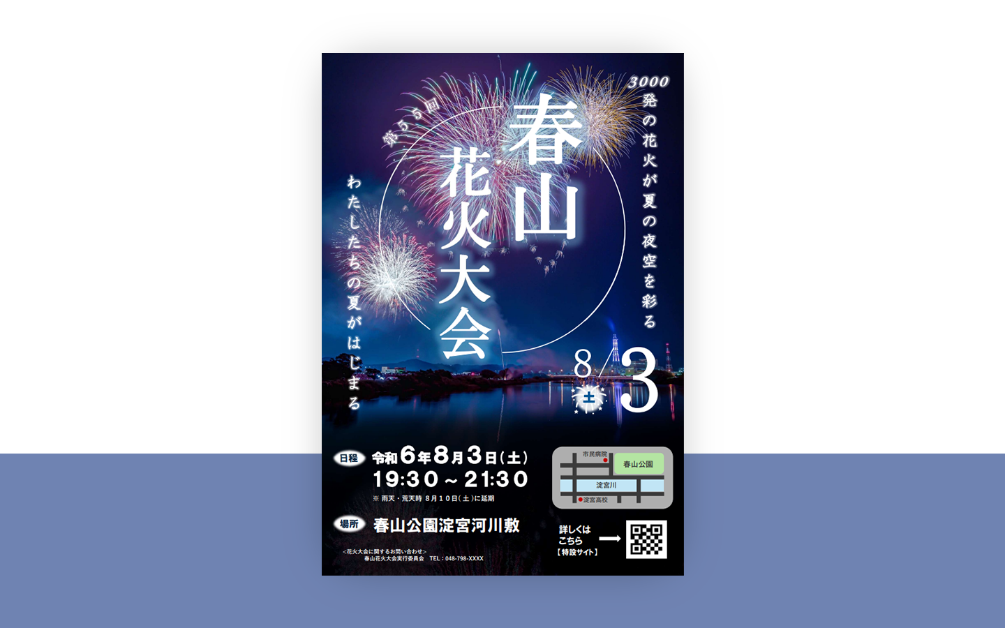 花火大会チラシ